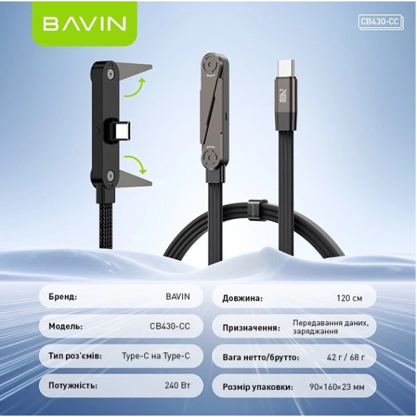 Фото - Кабель Bavin U-CB430-CC SUPER FAST CHARGING 240W Type-C/Type-C 1.2M Black (U-CB430-CC BK)