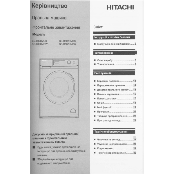 Фото - Прально-сушильна машина Hitachi BD-D802HVOW