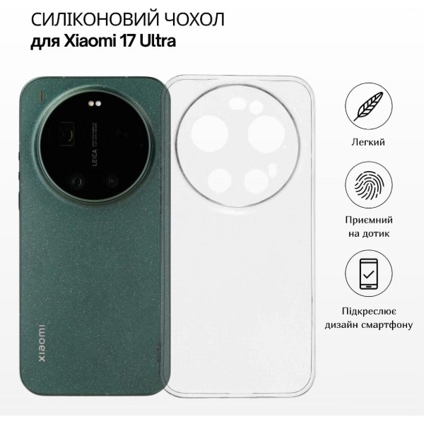 Фото - Чохол для смартфону BeCover for Xiaomi 17 Ultra Transparancy (715695
