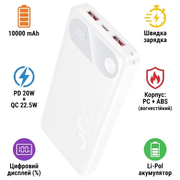 Фото - Батарея мобільна HOCO J154 Victorious PD20W + QC22.5W 10000 mAh White (715034)
