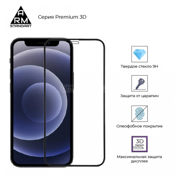 Фото - Захисне скло для смартфону Armorstandart Premium 3D for Apple iPhone 12 Pro Max (ARM57411)