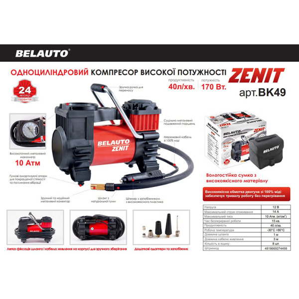 Фото - Автокомпрессор BelAuto ЗЕНИТ (BK49)