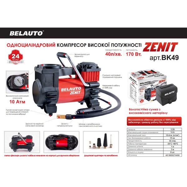 Фото - Автокомпресор BelAuto ЗЕНІТ (BK49)