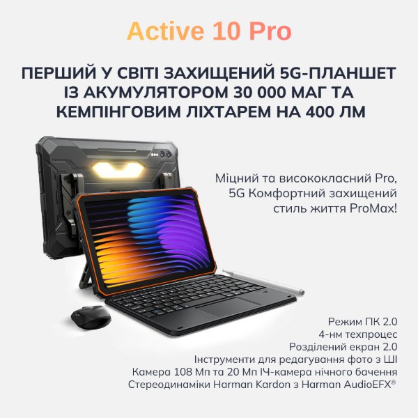 Фото - Планшет Blackview Active 10 Pro LTE 10.95" 12/512GB Orange