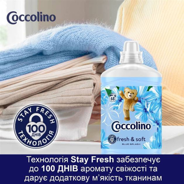 Фото - Ополіскувач для білизни Coccolino Blue Splash 1.7 л