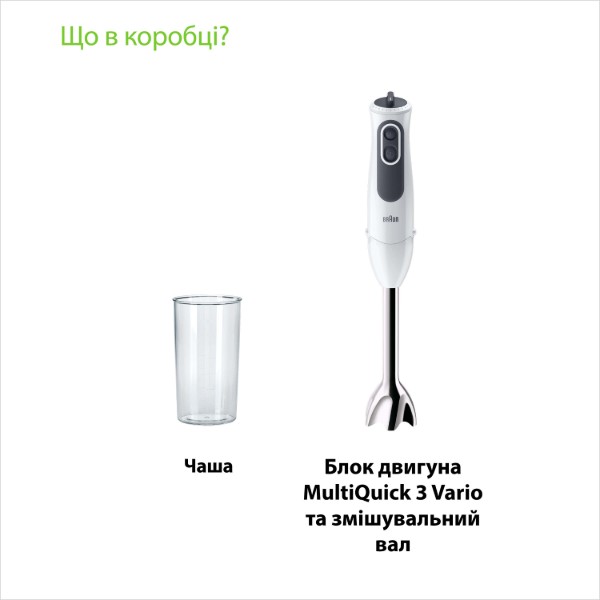 Фото - Блендер погружной Braun MQ 3100 WH