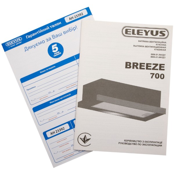 Фото - Витяжка вбудована ELEYUS BREEZE 700 50 WH