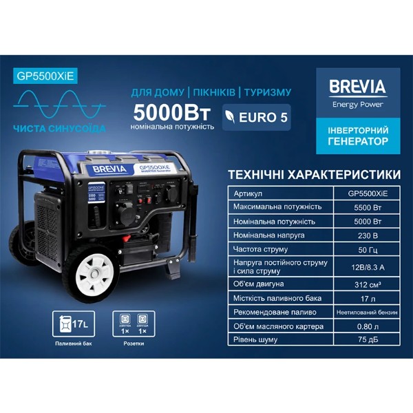 Фото - Генератор інверторний Brevia 5,5 кВт (GP5500XiE)