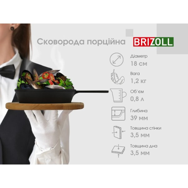 Фото - Сковорода универсальная Brizoll H1830R-DK HoReCa 180*40 мм, порционная с ручкой и подставкой