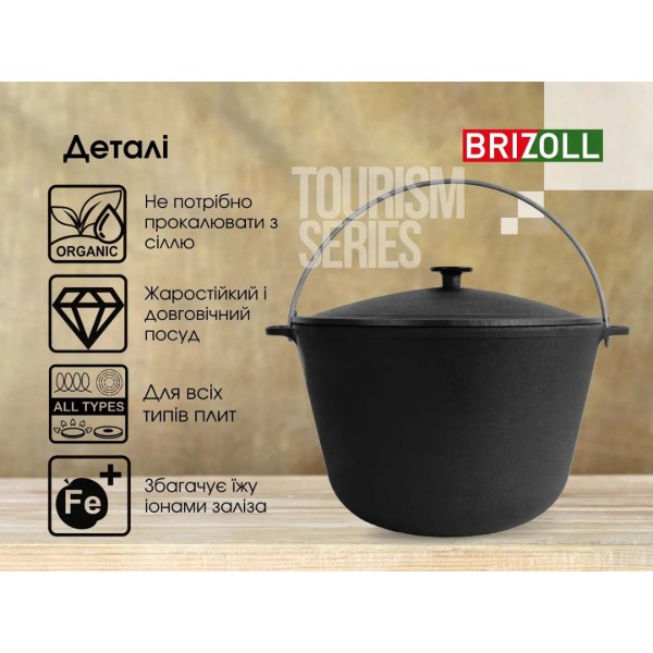 Фото - Казан Brizoll 6 л (559-959)