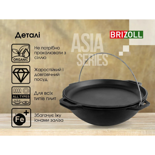 Фото - Казан Brizoll KA04-2 Азiя 4 л, азiатський з кришкою-сковородою