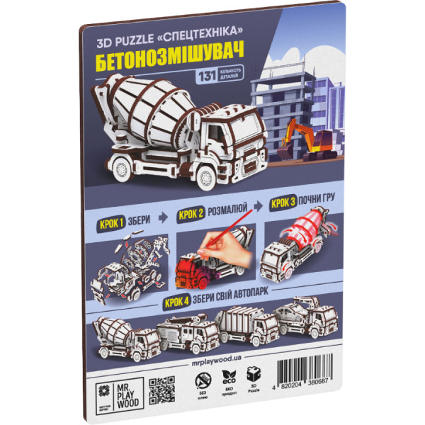 Фото - 3D пазли Mr.Playwood Бетонозмішувач (10804)