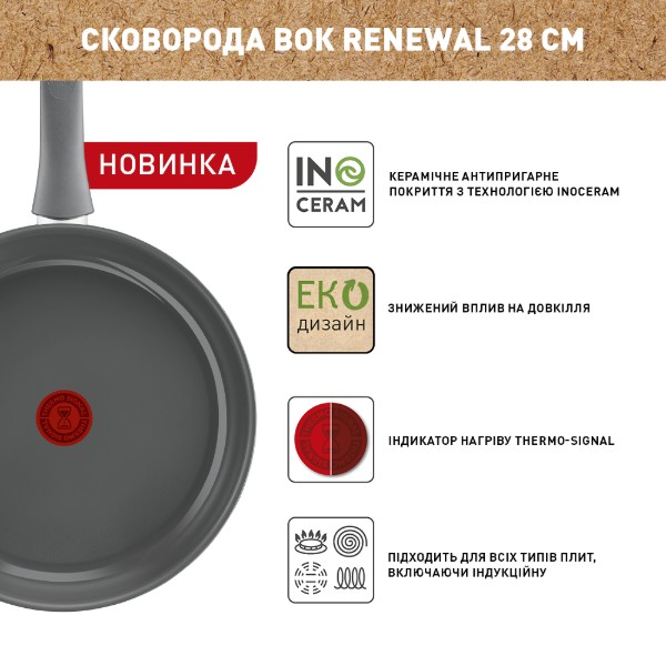 Фото - Сковорода ВОК Tefal C4261943 Renewal 28 см