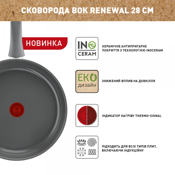 Фото - Сковорода ВОК Tefal C4261943 Renewal 28 см