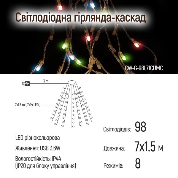 Фото - Гирлянда каскад Colorway LED 98 7x1.5м разноцветная USB (CW-G-98L71CUMC)