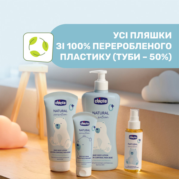 Фото - Лосьйон для тіла Chicco Natural Sensation 150 мл (11532.00)