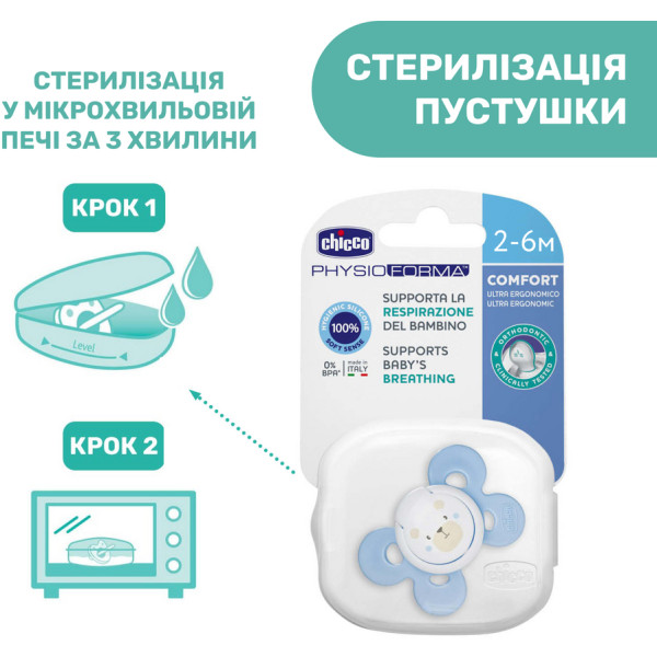 Фото - Ортодонтическая пустышка Chicco Physio Comfort 2 до 6 м Blue (74911.21.00)