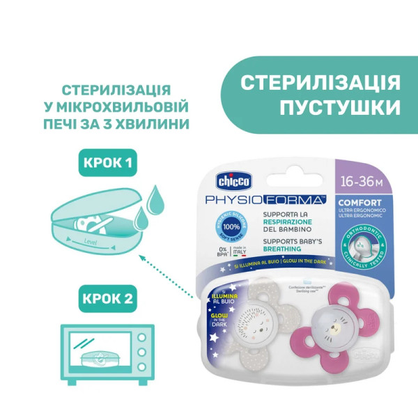 Фото - Ортодонтическая пустышка Chicco Physio Comfort 16-36 месяцев 2 шт. в аcсортименте (74935.41.00.00)