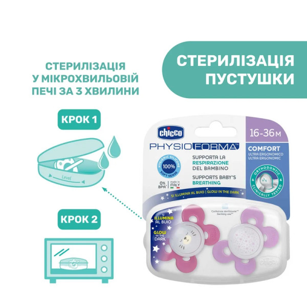 Фото - Ортодонтическая пустышка Chicco Physio Comfort 16-36 месяцев 2 шт. в аcсортименте (74935.41.00.00)