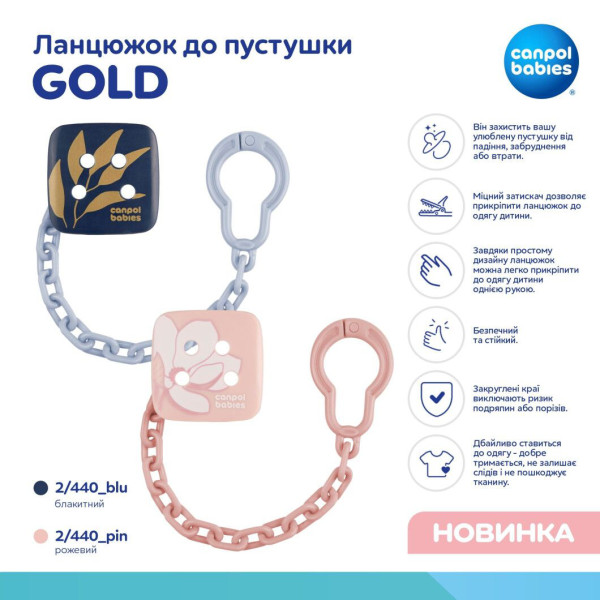 Фото - Тримач пустушок Canpol babies GOLD блакитний (2/440_blu)