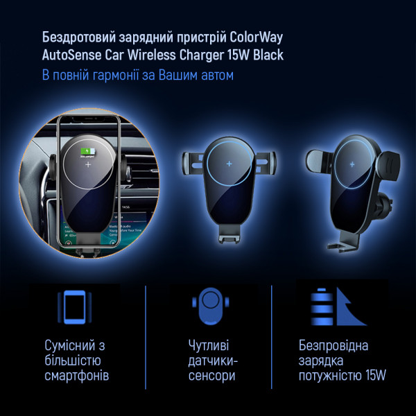 Фото - Тримач для мобільного пристрою Colorway AutoSense Car Wireless Charger 15W Black (CW-CHAW025Q-BK)