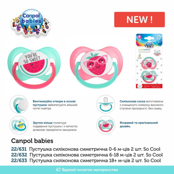 Фото - Симетрична пустушка Canpol babies 0-6 м-ців 2 шт. So Cool (22/631)