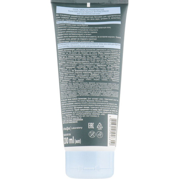 Фото - Бальзам після гоління Cool men UltraSensitive 200 мл (4823015926310)