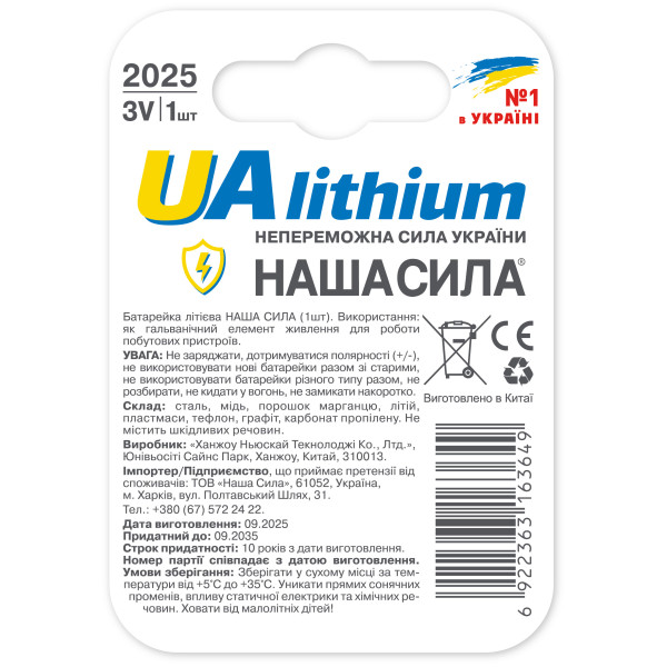 Фото - Батарейка тип CR2025 Наша Сила UA CR2025 літієва (6922363163649)