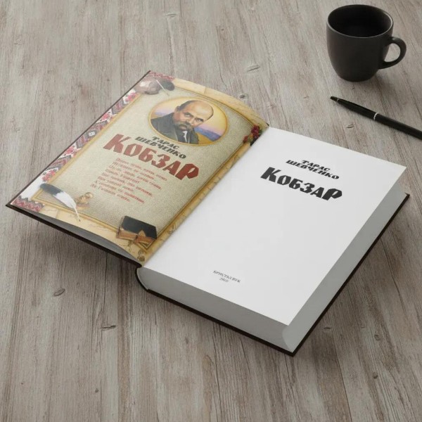Фото - Crystal Book Кобзарь. Тарас Шевченко (480 стр.) (9786175474242)