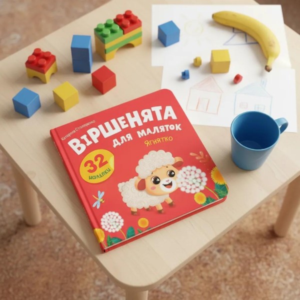 Фото -  Crystal Book Стихи для малышей. Ягнёнок (9786175476376)