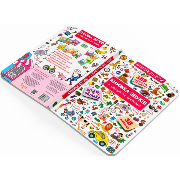 Фото - Crystal Book Вимельбух. Книга звуков +секретные окошки (9789669367648)