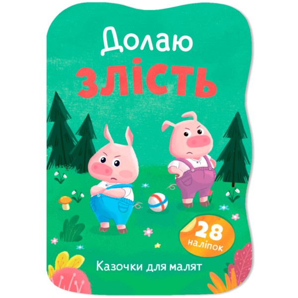 Фото -  Crystal Book Сказочки для малышей. Преодолею злость (9786175476420)