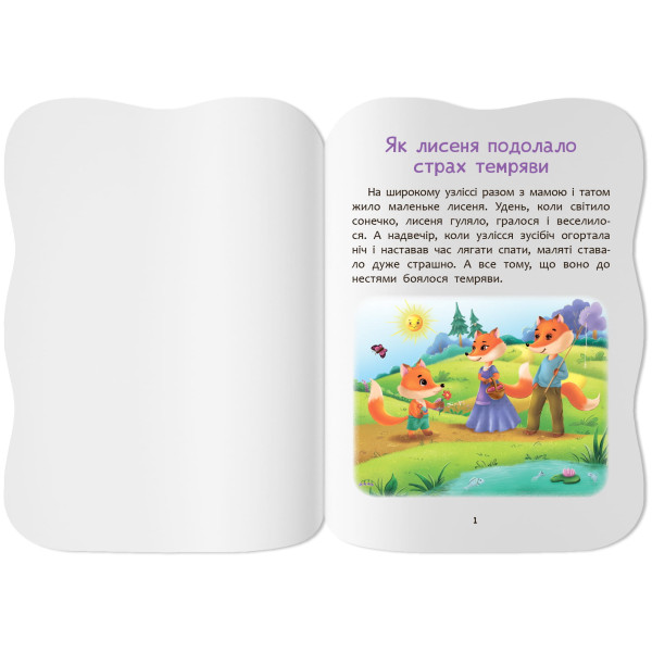 Фото -  Crystal Book Сказочки для малышей. Преодолею страхи (9786175476437)