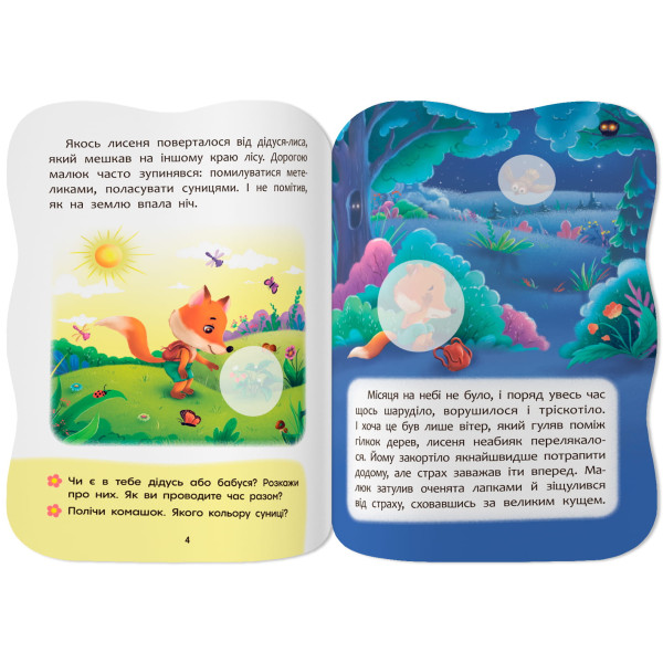 Фото -  Crystal Book Сказочки для малышей. Преодолею страхи (9786175476437)