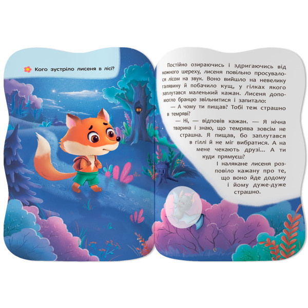 Фото -  Crystal Book Сказочки для малышей. Преодолею страхи (9786175476437)