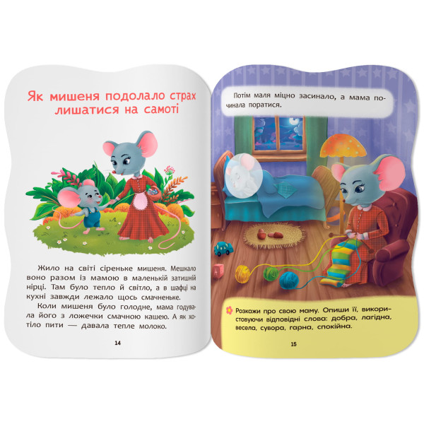 Фото -  Crystal Book Сказочки для малышей. Преодолею страхи (9786175476437)