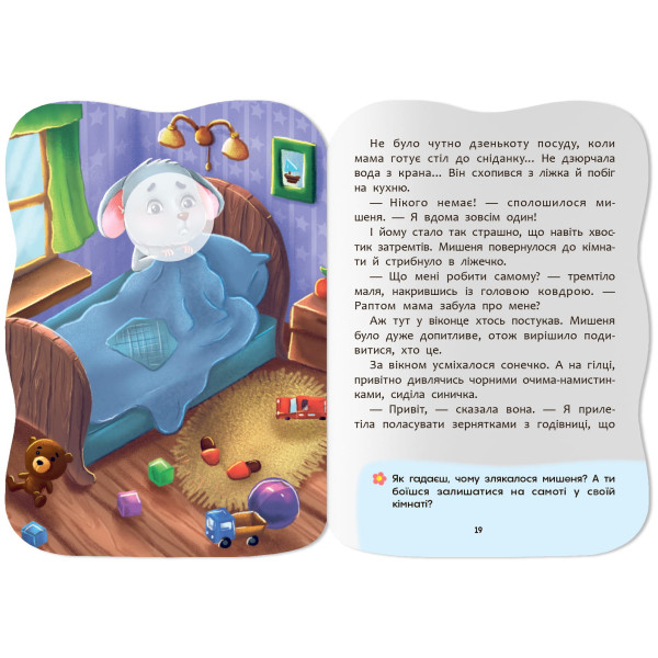 Фото -  Crystal Book Сказочки для малышей. Преодолею страхи (9786175476437)