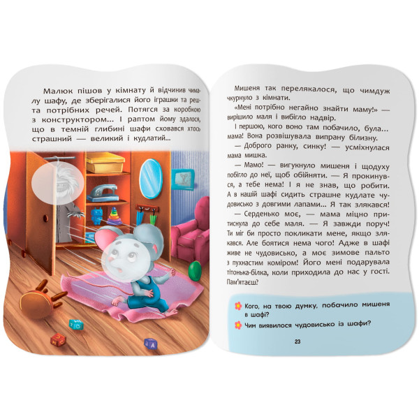 Фото -  Crystal Book Сказочки для малышей. Преодолею страхи (9786175476437)