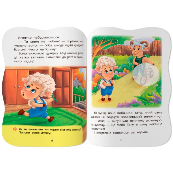 Фото -  Crystal Book Сказочки для малышей. Преодолею обиду (9786175476444)
