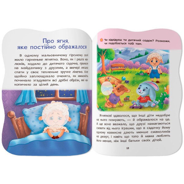 Фото -  Crystal Book Сказочки для малышей. Преодолею обиду (9786175476444)