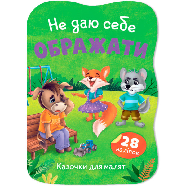 Фото -  Crystal Book Казочки для малят. Не даю себе ображати (9786175476451)