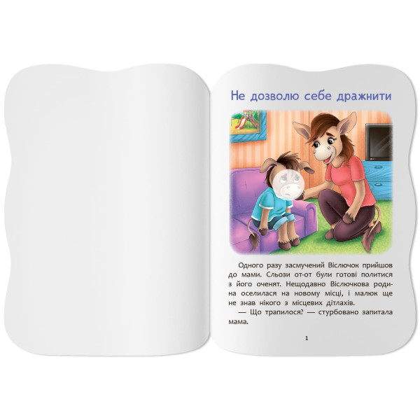 Фото -  Crystal Book Казочки для малят. Не даю себе ображати (9786175476451)