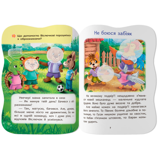 Фото -  Crystal Book Казочки для малят. Не даю себе ображати (9786175476451)