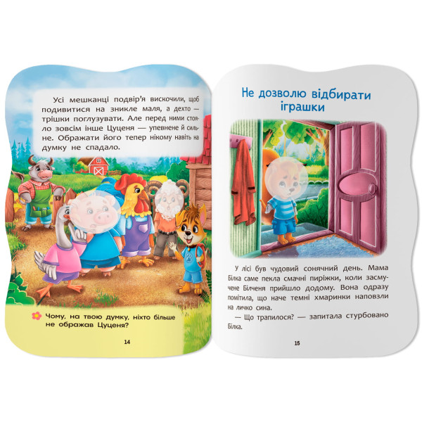 Фото -  Crystal Book Казочки для малят. Не даю себе ображати (9786175476451)