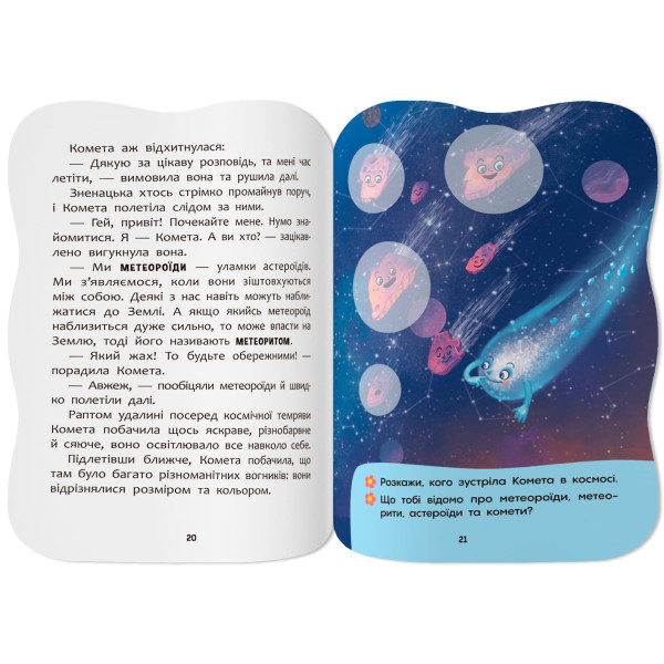 Фото -  Crystal Book Казочки для малят. Вивчаю Космос (9786175476468)