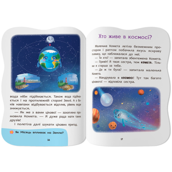Фото -  Crystal Book Казочки для малят. Вивчаю Космос (9786175476468)