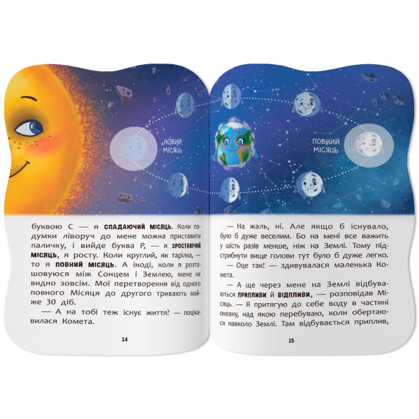 Фото -  Crystal Book Казочки для малят. Вивчаю Космос (9786175476468)