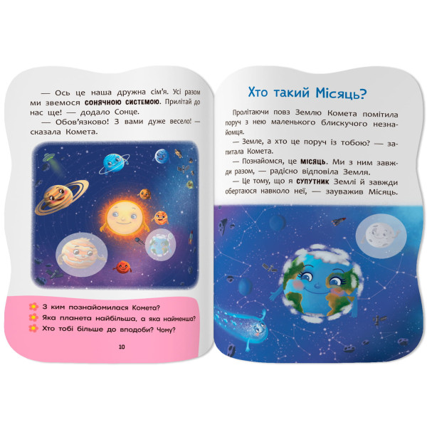 Фото -  Crystal Book Казочки для малят. Вивчаю Космос (9786175476468)