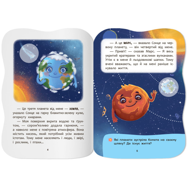 Фото -  Crystal Book Казочки для малят. Вивчаю Космос (9786175476468)