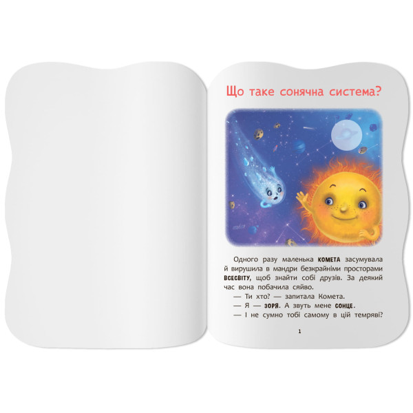 Фото -  Crystal Book Казочки для малят. Вивчаю Космос (9786175476468)